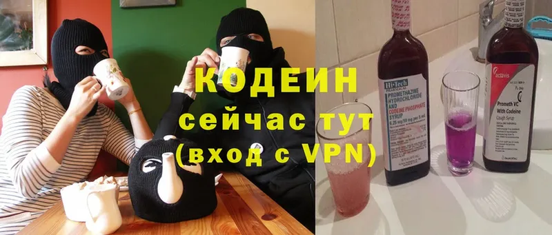 Codein Purple Drank  Белогорск 